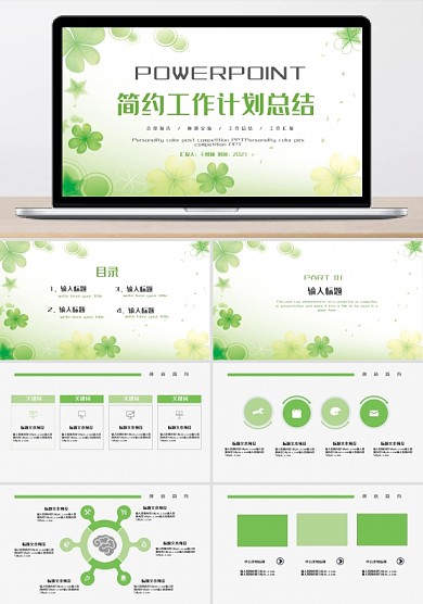 清新幸運(yùn)草四葉草PPT模板