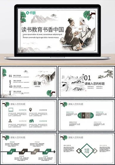 中国风读书教育书香中国培训课件PPT
