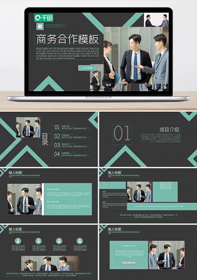 创意几何商务合作PPT模板