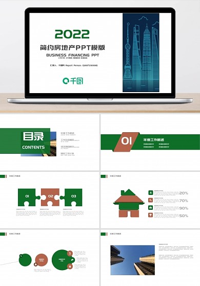 工程建設(shè)項(xiàng)目施工規(guī)劃建筑房地產(chǎn)PPT模板