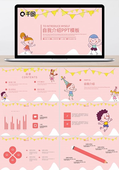 卡通創(chuàng)意自我介紹PPT模板