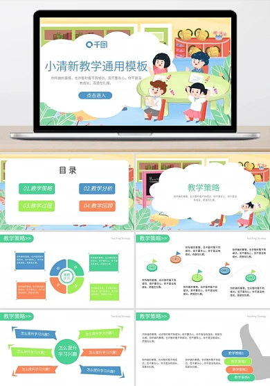 特邀分成模式教学课件PPT模板