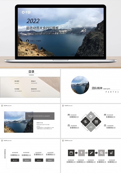 勵(lì)志動(dòng)員大會(huì)員工會(huì)議通用ppt素材圖片