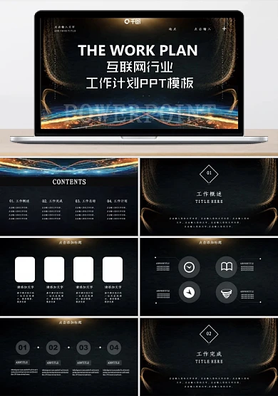 712创意互联网行业工作计划PPT模板