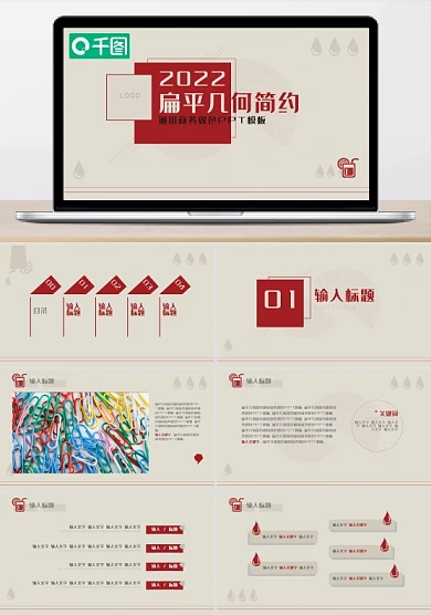 扁平几何简约通用商务双色PPT模板