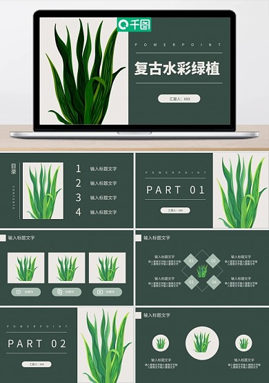 綠色虎尾蘭花草植物小清新主題工作PPT
