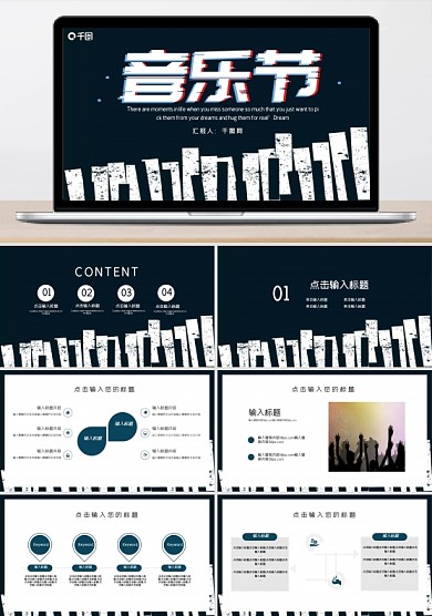 時(shí)尚大氣音樂節(jié)活動(dòng)策劃PPT模板