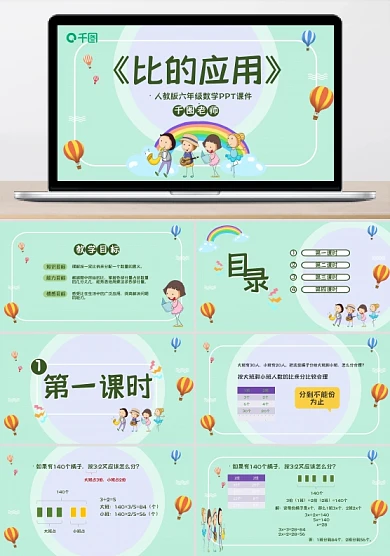 六年级数学比的应用PPT课件