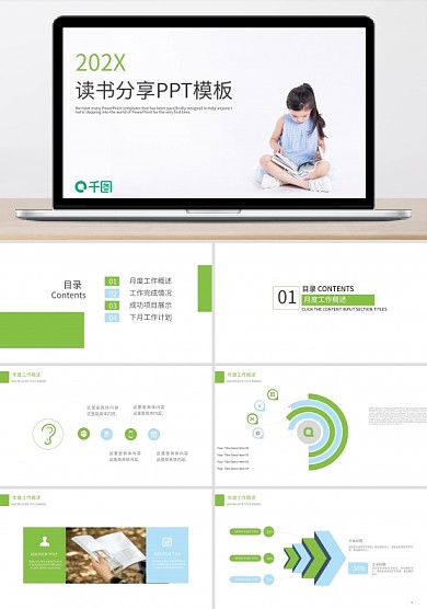 微課 課堂教學(xué) 教學(xué)匯報(bào)讀書分享通用培訓(xùn)教育PPT模板