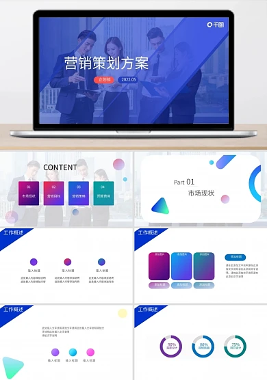 营销策划方案项目策划项目推广网络营销通用