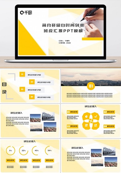 簡(jiǎn)約多留白時(shí)尚創(chuàng)意班級(jí)匯報(bào)PPT范文
