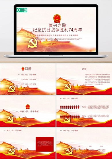 復興之路紀念抗日戰(zhàn)爭勝利PPT模板