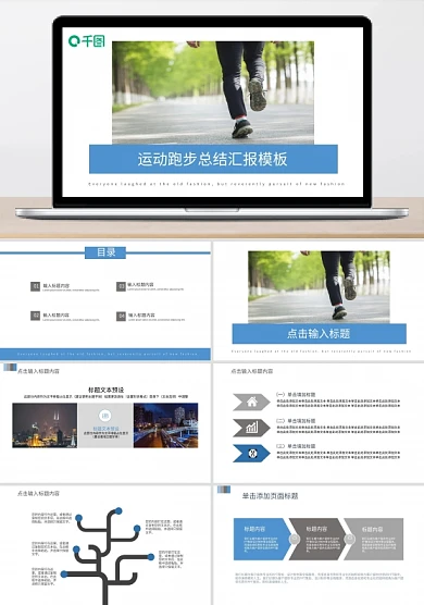 创意运动跑步总结汇报PPT模板