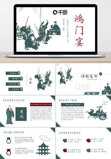 原創(chuàng)鴻門宴PPT課件