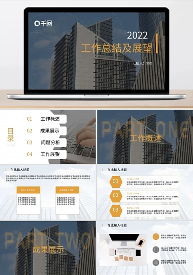 通用简洁商务总结模板