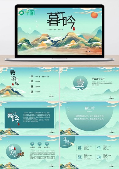 小學(xué)語(yǔ)文白居易暮江吟教學(xué)課件