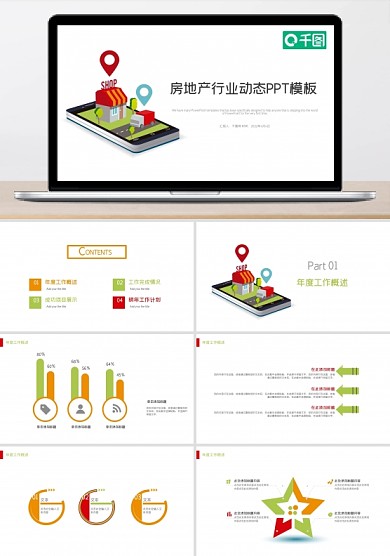 智慧規(guī)劃建設(shè)房地產(chǎn)工程建筑ppt模板