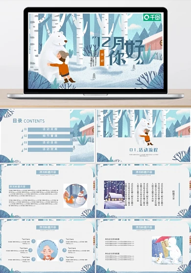 可爱清新插画风12月你好PPT模板