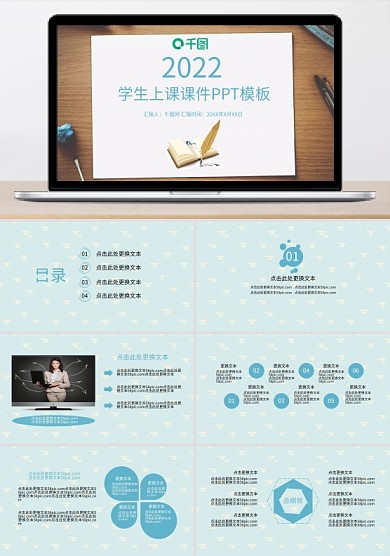 一份2022學(xué)生上課通用ppt教學(xué)設(shè)計(jì)