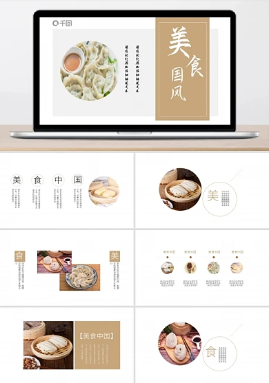 浅黄美食国风PPT模板