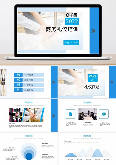高端大氣時(shí)尚簡(jiǎn)約企業(yè)員工入職商務(wù)禮儀培訓(xùn)