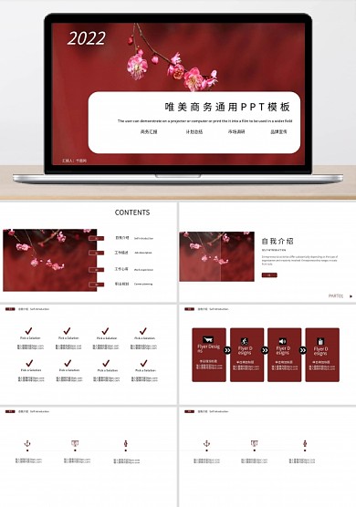 開拓進(jìn)取 不斷前進(jìn)——年度表彰大會(huì)ppt模板