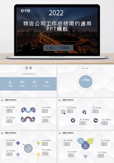 物流公司工作總結(jié)年終總結(jié)工作匯報計劃通用商務(wù)PPT模板