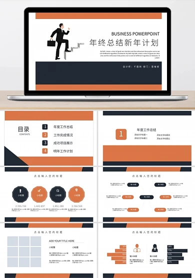 简约年终总结新年计划PPT模板