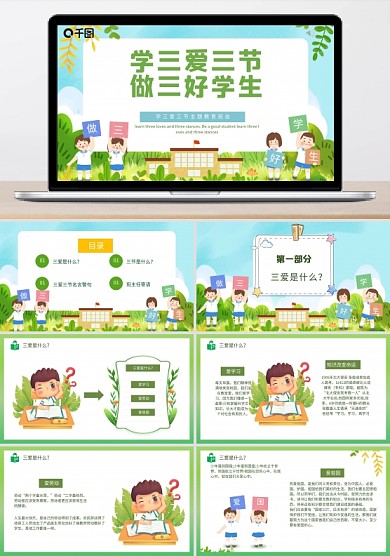 學(xué)三愛(ài)三節(jié)做三好學(xué)生PPT模板