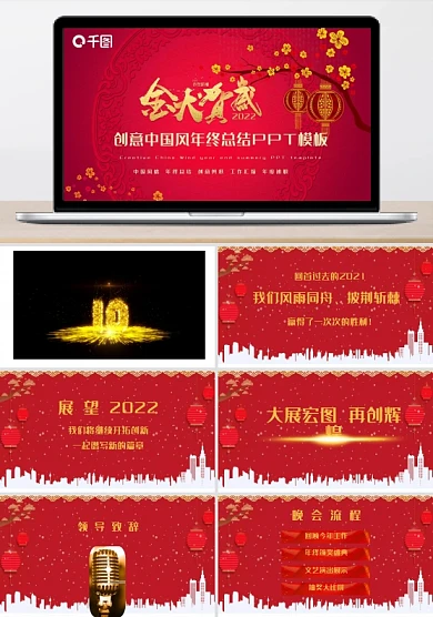 创意中国风年会颁奖年终总结PPT模板