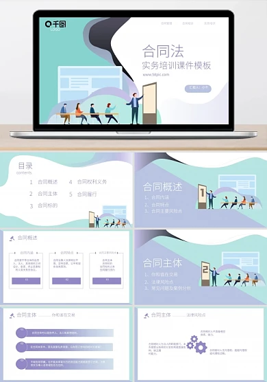 合同法实务培训课件模板