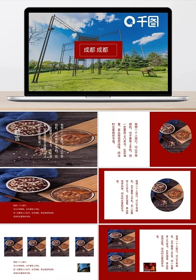 成都文艺杂志风旅游相册宣传PPT模板下载