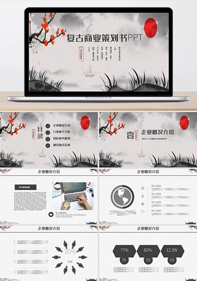 復(fù)古商業(yè)策劃書創(chuàng)業(yè)項(xiàng)目融資計(jì)劃PPT模板
