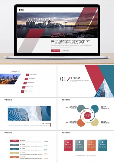 產(chǎn)品營(yíng)銷(xiāo)策劃方案PPT