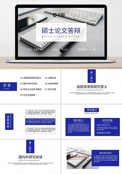 北京大學(xué)畢業(yè)論文答辯PPT模板