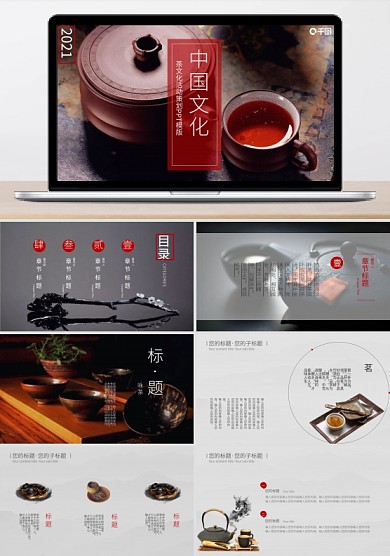 中國風(fēng)中國茶文化活動策劃PPT模板