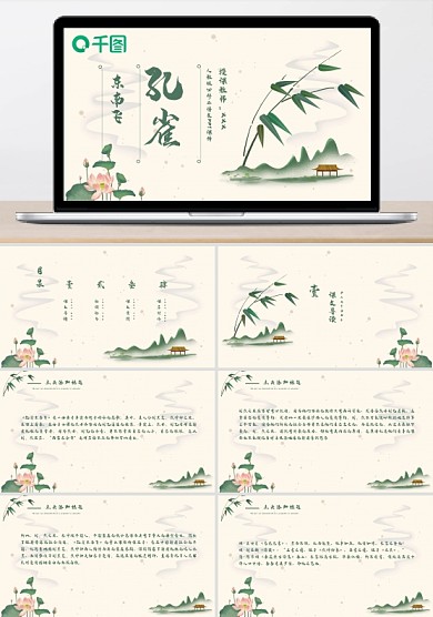 必修二語文孔雀東南飛PPT課件