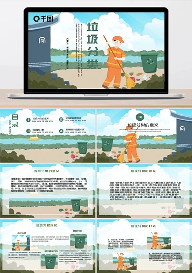 卡通风垃圾分类培训课件PPT模板
