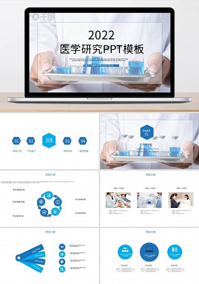 醫(yī)療生物化學科學研究實驗報告PPT模板