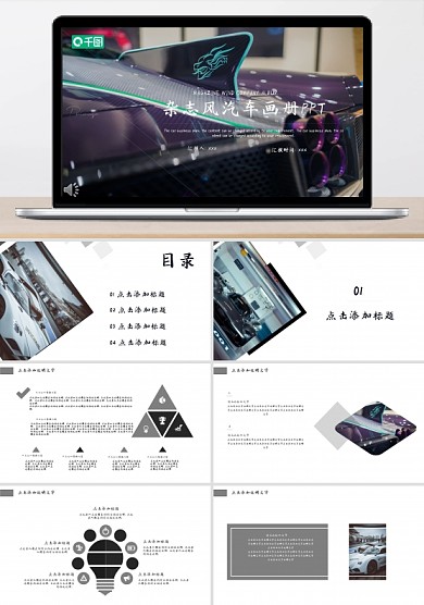 雜志風(fēng)汽車畫冊宣傳PPT模板