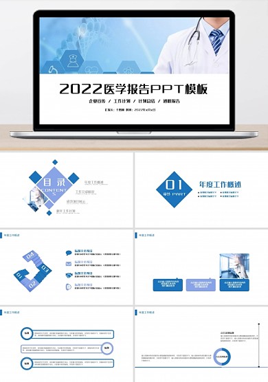 醫(yī)療醫(yī)學(xué)臨床護(hù)理手術(shù)室工作總結(jié)PPT模板
