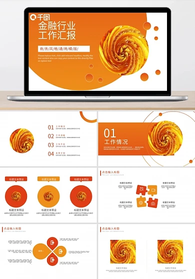 创意金融行业工作汇报PPT模板