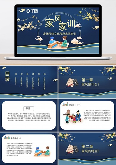 傳家風(fēng)立家訓(xùn)發(fā)揚(yáng)傳統(tǒng)文化傳承家風(fēng)家訓(xùn)