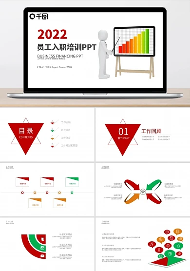 2022简约时尚新入职员工培训ppt贴图