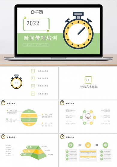 清新創(chuàng)意時間管理培訓PPT模板