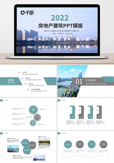 房地產(chǎn)建筑營(yíng)銷(xiāo)策劃方案工作匯報(bào)PPT模板