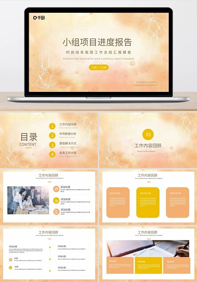 時(shí)尚線條極簡小組項(xiàng)目進(jìn)度工作匯報(bào)PPT