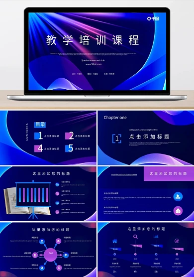 原创科技风大气教学培训课程模板