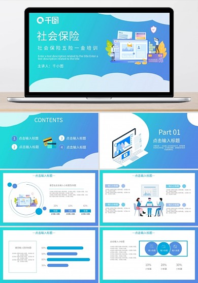 簡(jiǎn)約扁平化社會(huì)保險(xiǎn)五險(xiǎn)一金知識(shí)培訓(xùn)