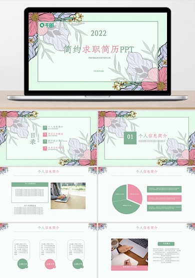 簡(jiǎn)約通用帶動(dòng)效競(jìng)聘求職簡(jiǎn)歷PPT設(shè)計(jì)